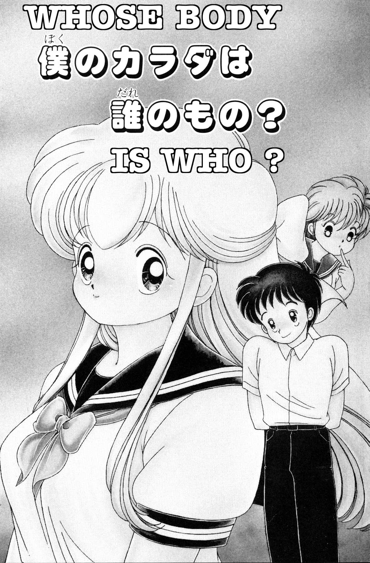 Nana-chan wa Ore no Mono Chapter 1.2 page 5 - Chapter 1 v2 : Whose Body Is Who?