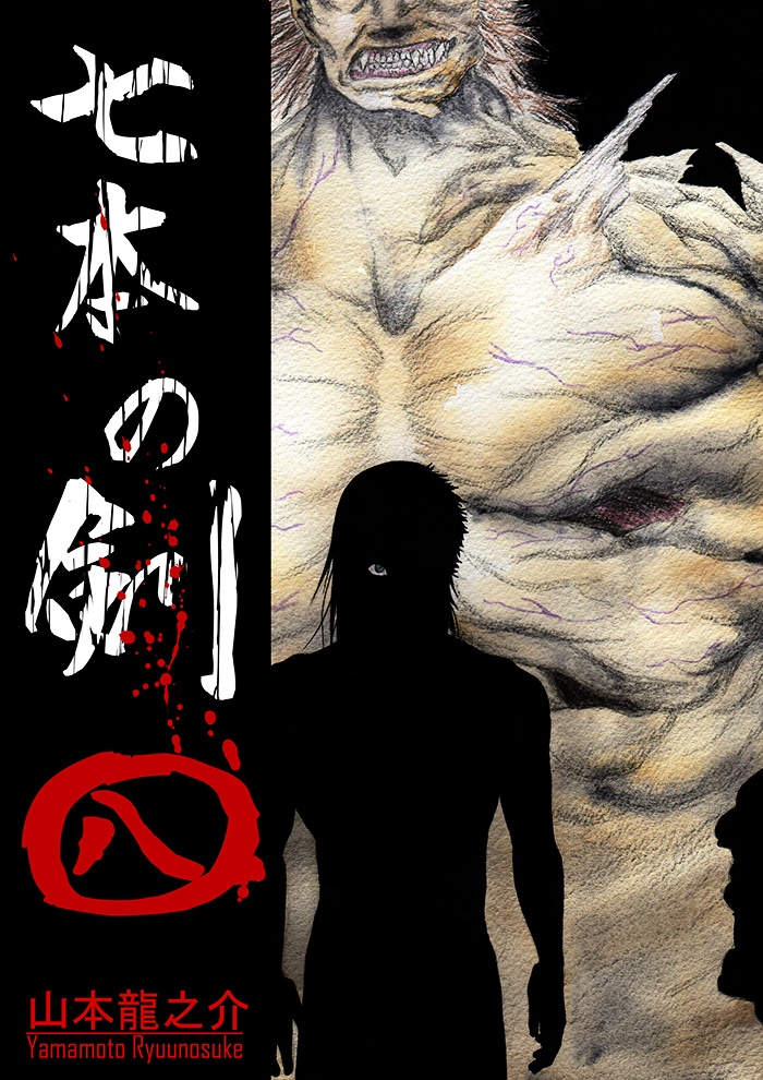 Nana-Hon no Ken Chapter 0 page 1 - Chapter 0 : Chapter 08