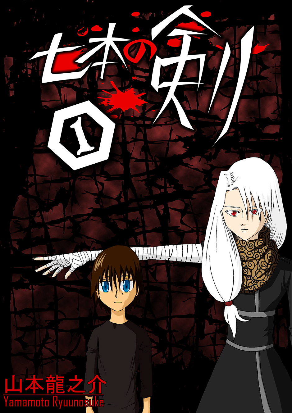 Nana-Hon no Ken Chapter 1 page 1 - Chapter 1 : Chapter 1
