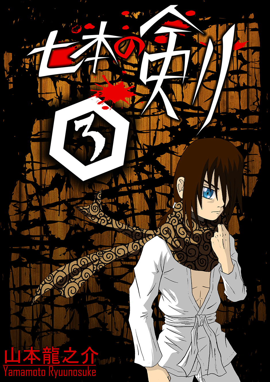 Nana-Hon no Ken Chapter 3 page 1 - Chapter 3 : Chapter 3
