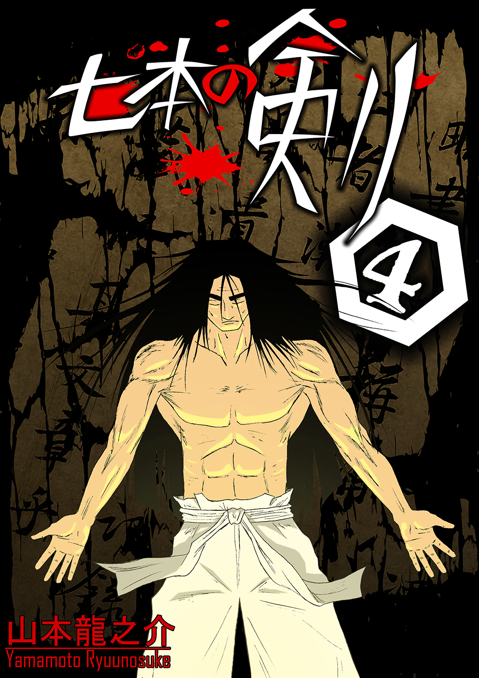 Nana-Hon no Ken Chapter 4 page 1 - Chapter 4 : Chapter 4