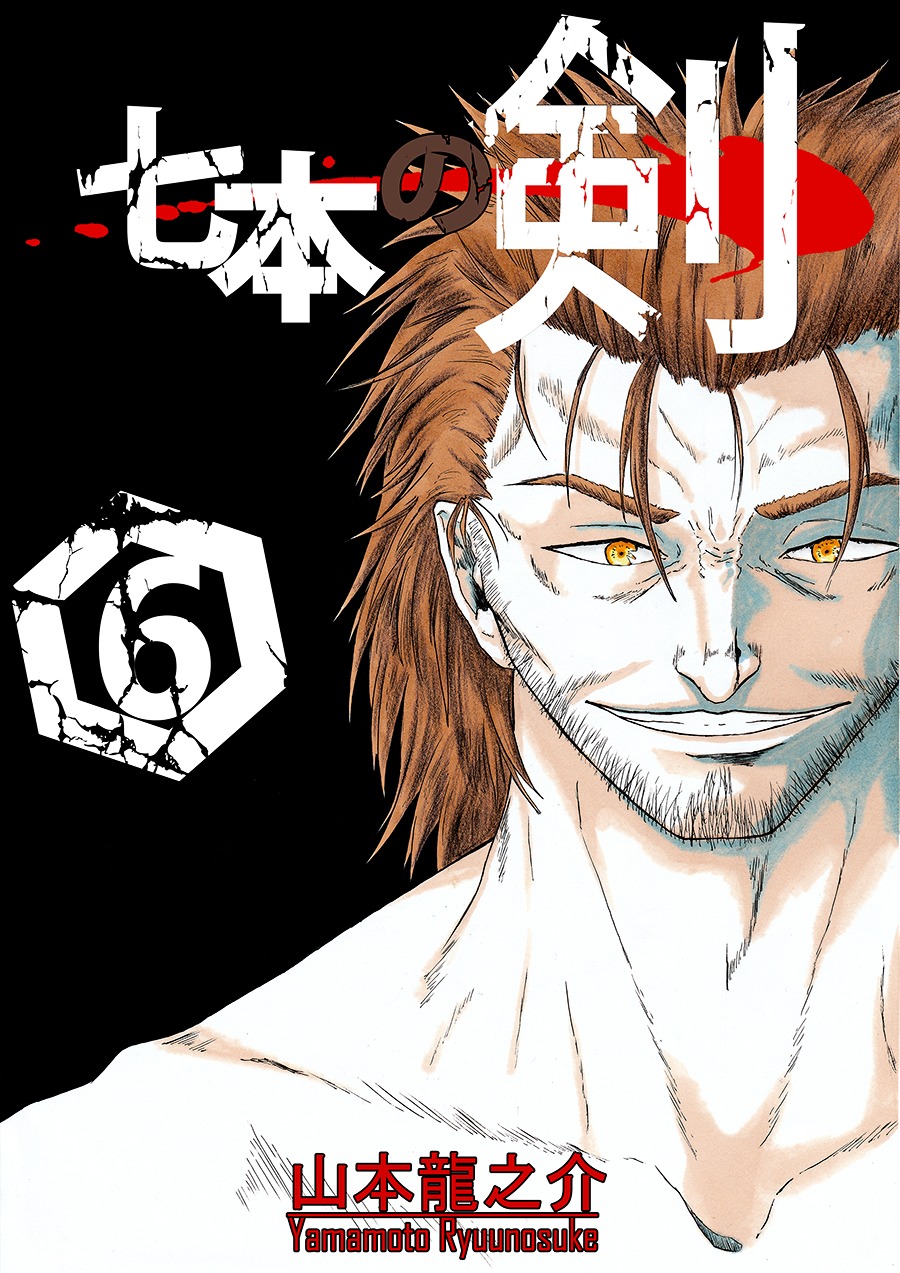 Nana-Hon no Ken Chapter 6 page 2 - Chapter 6 : Chapter 6