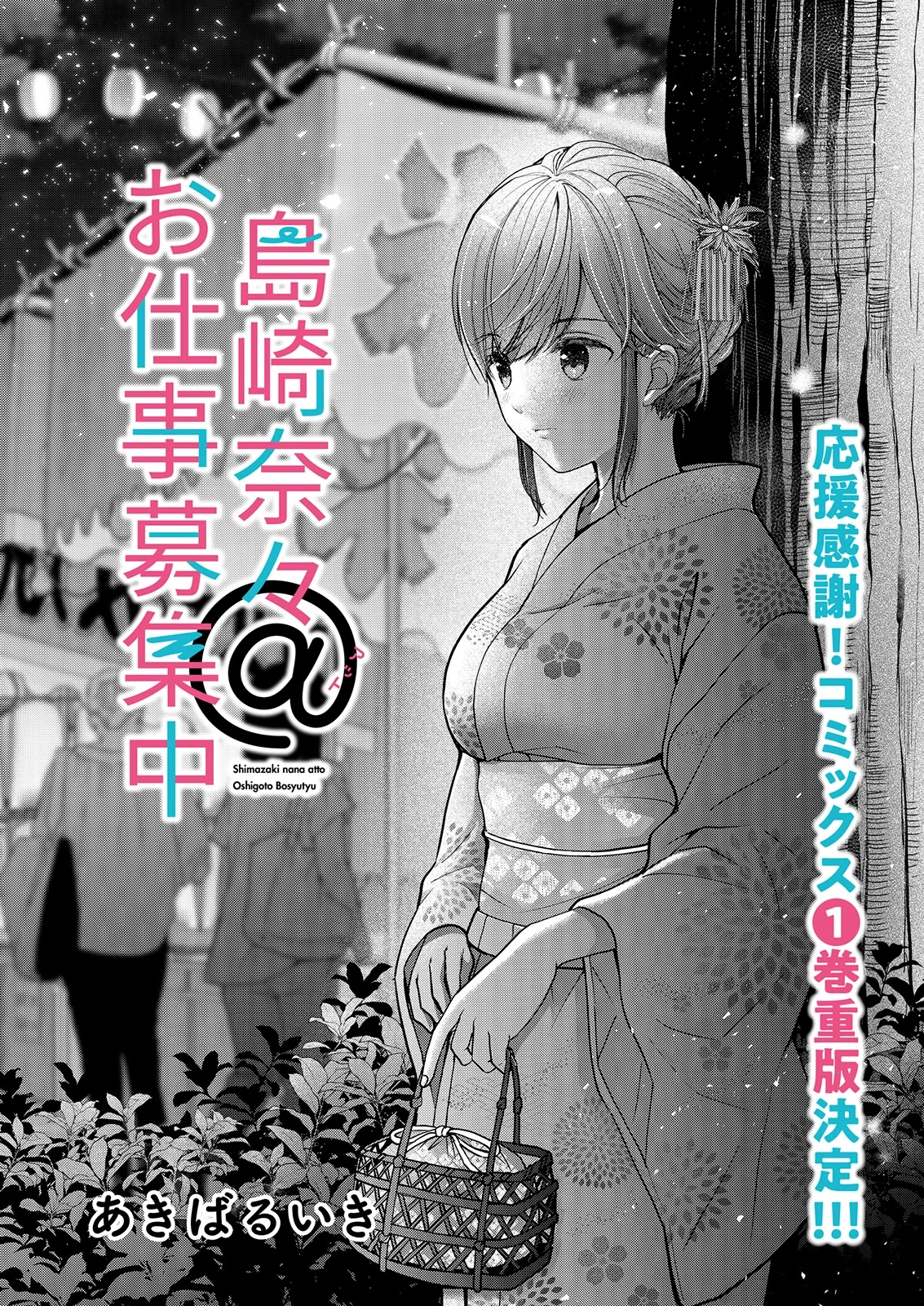 Nana Shimazaki, Looking For Work Chapter 10 page 4 - Chapter 10: A Date In The Name Of Gathering References