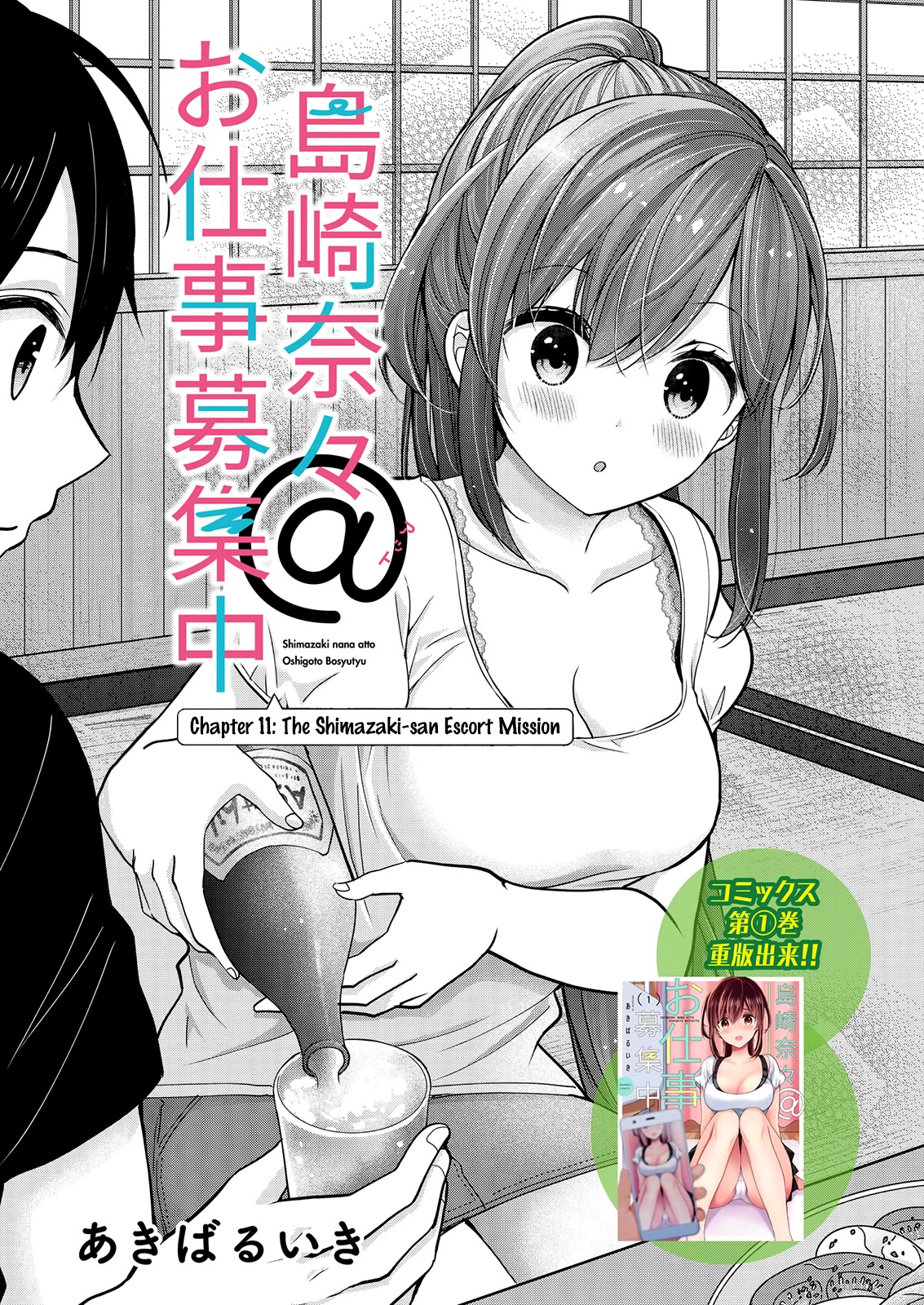 Nana Shimazaki, Looking For Work Chapter 11 page 1 - Chapter 11: The Shimazaki-san Escort Mission