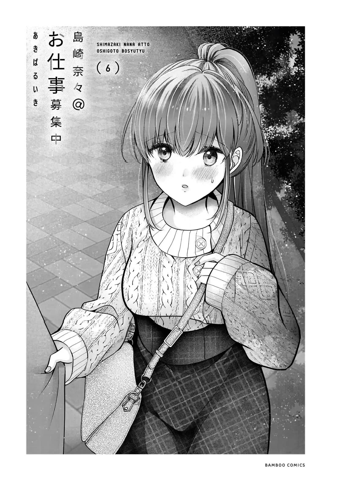 Nana Shimazaki, Looking For Work Chapter 31 page 3 - Chapter 31