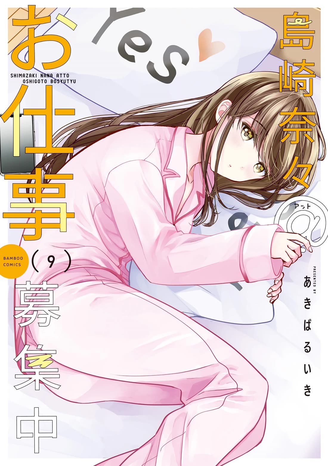 Nana Shimazaki, Looking For Work Chapter 49: A rival appears! thumbnail