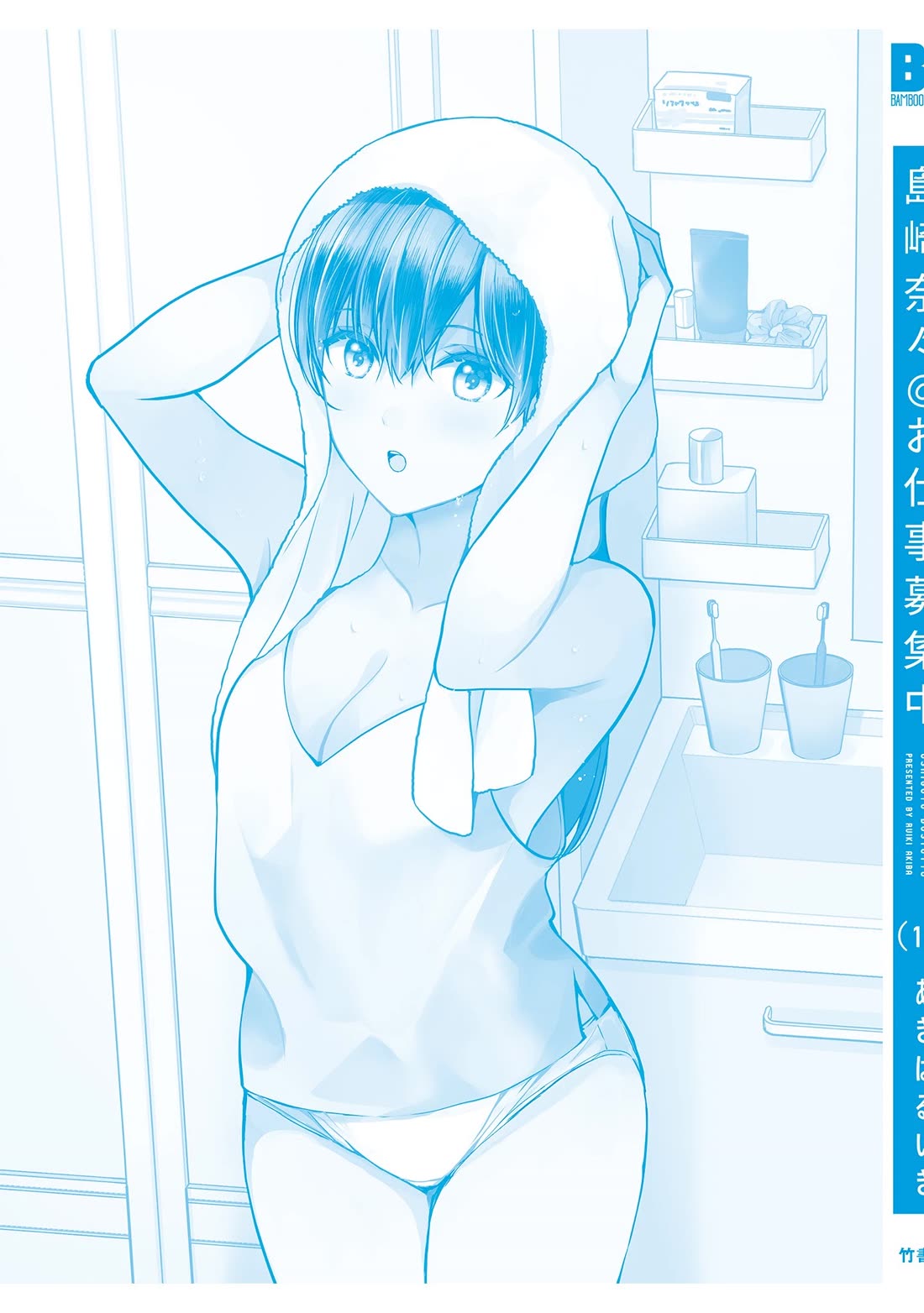 Nana Shimazaki, Looking For Work Chapter 60 page 29 - Chapter 60: Ponzu's sleepless night