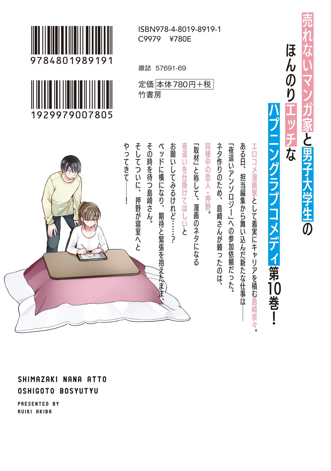 Nana Shimazaki, Looking For Work Chapter 60 page 31 - Chapter 60: Ponzu's sleepless night