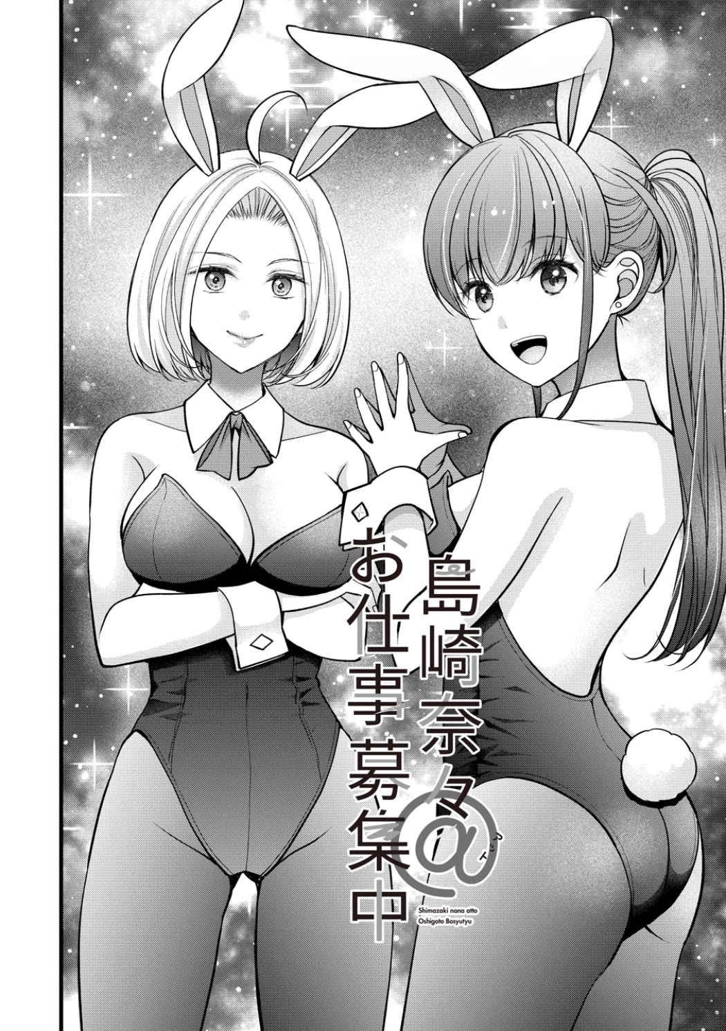 Nana Shimazaki, Looking For Work Chapter 61 page 2 - Chapter 61: The Ecchi Author's Wholesome Drinking Party