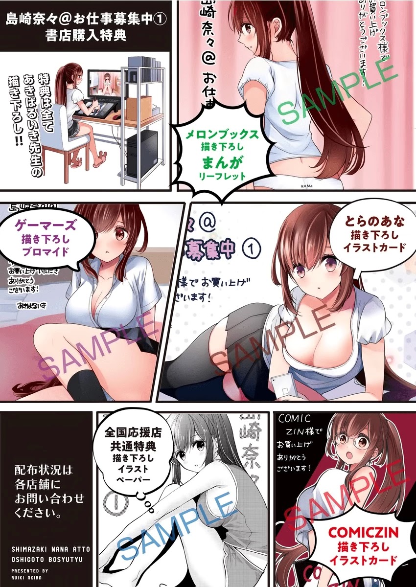 Nana Shimazaki, Looking For Work Chapter 8.5 page 8 - Chapter 8.5: Extra: Shimazaki-san's Daily Life
