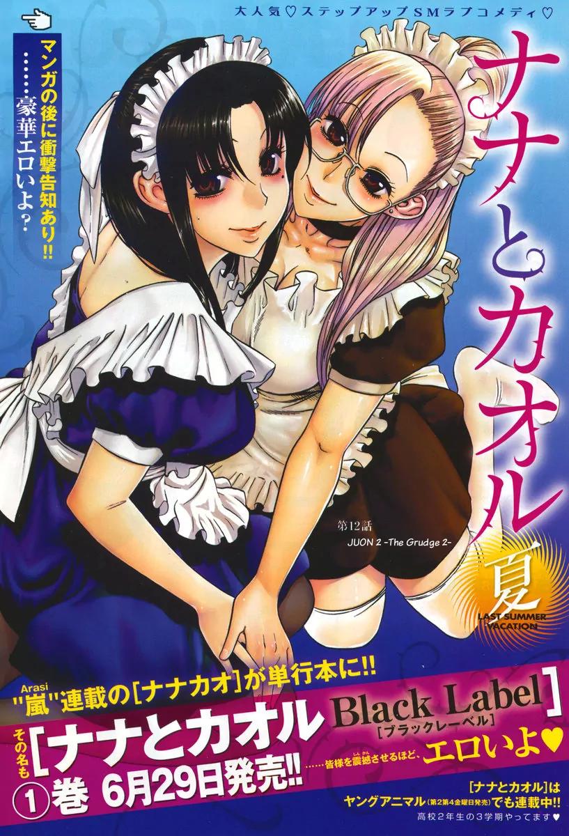 Nana to Kaoru Arashi Chapter 12 page 1 - Chapter 12