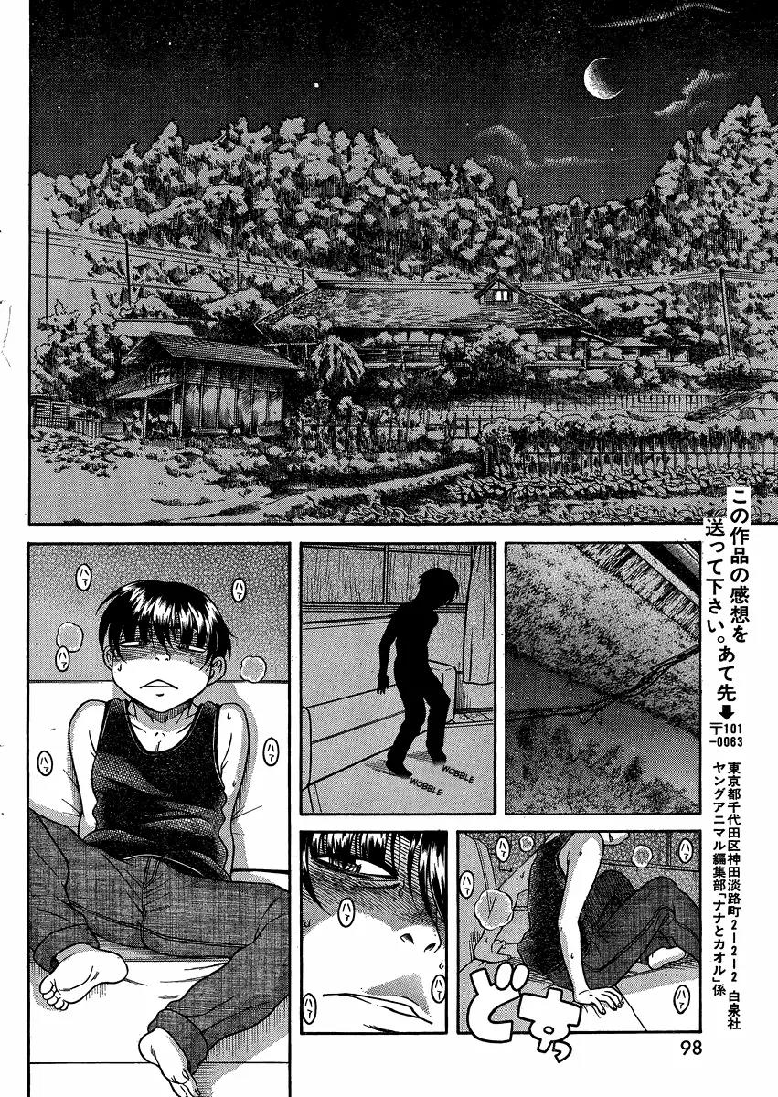 Nana to Kaoru Arashi Chapter 19 page 12 - Chapter 19