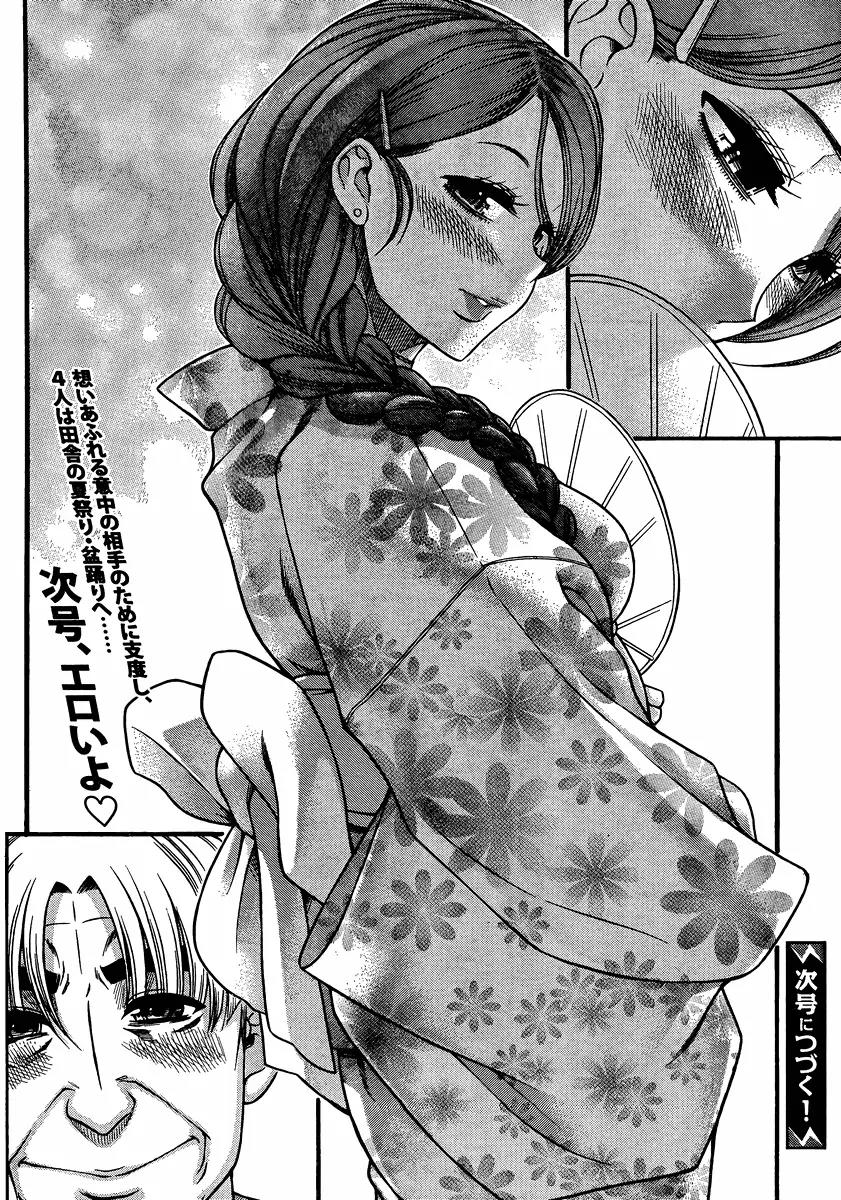 Nana to Kaoru Arashi Chapter 23 page 18 - Chapter 23