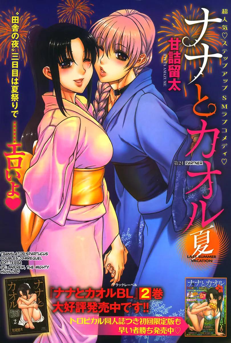 Nana to Kaoru Arashi Chapter 24 page 1 - Chapter 24