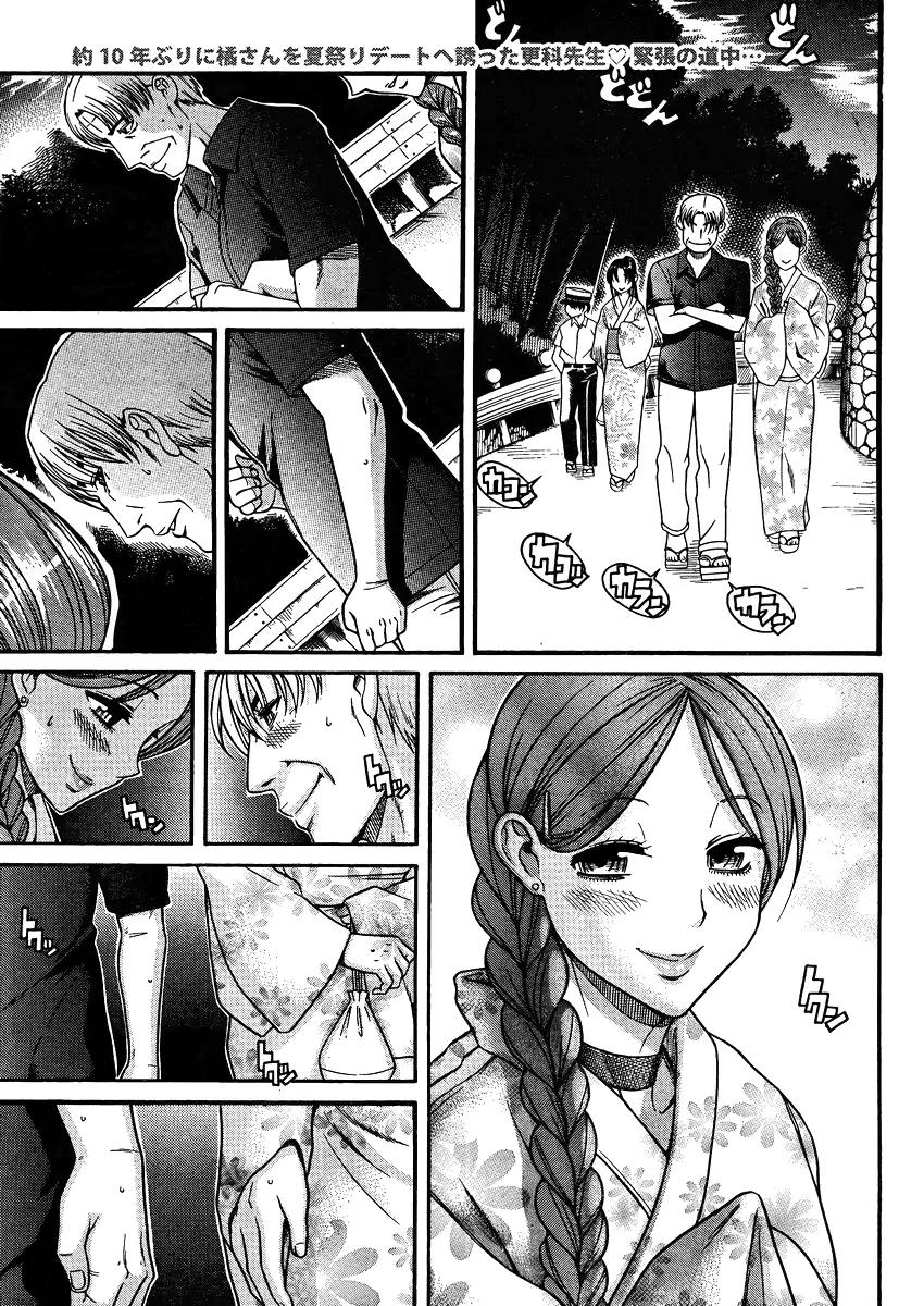 Nana to Kaoru Arashi Chapter 24 page 2 - Chapter 24