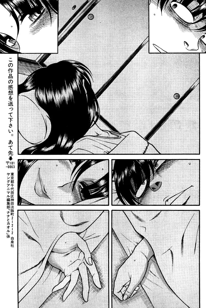 Nana to Kaoru Arashi Chapter 30 page 18 - Chapter 30