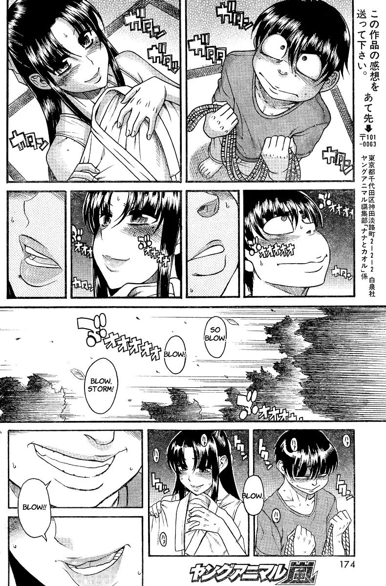 Nana to Kaoru Arashi Chapter 33 page 17 - Chapter 33