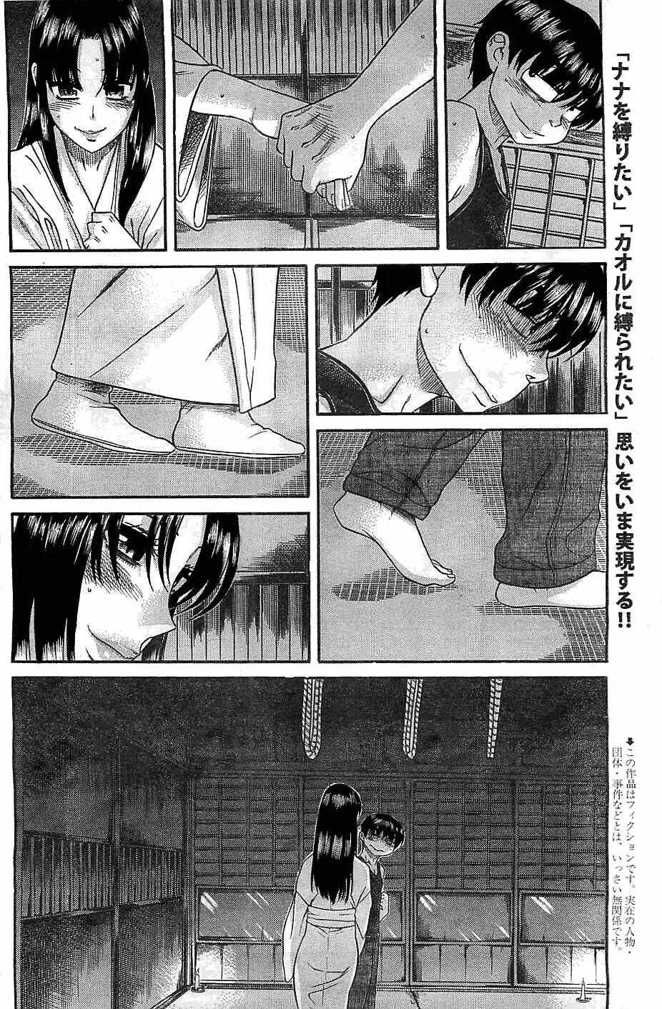Nana to Kaoru Arashi Chapter 36 page 3 - Chapter 36