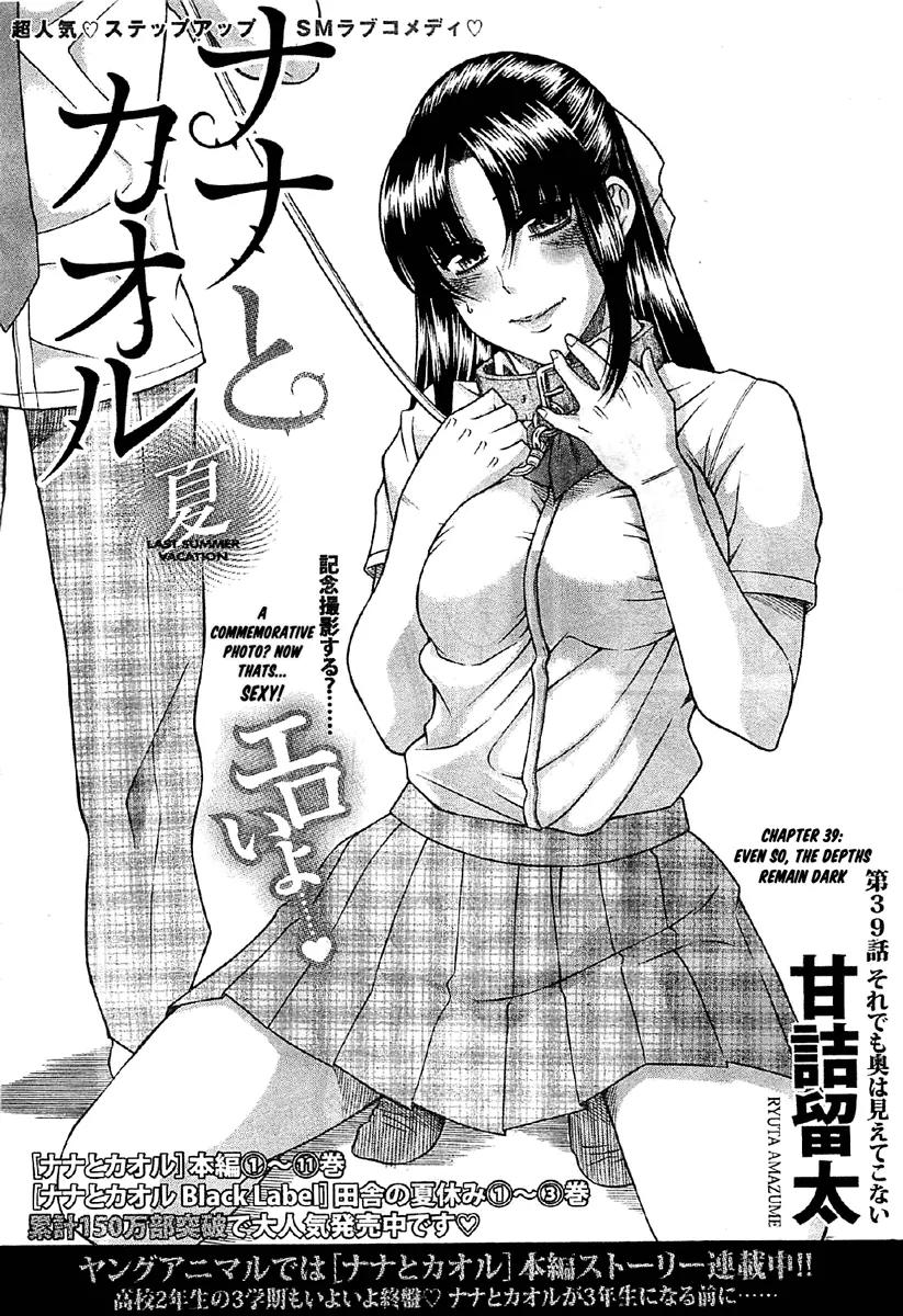 Nana to Kaoru Arashi Chapter 39 page 1 - Chapter 39