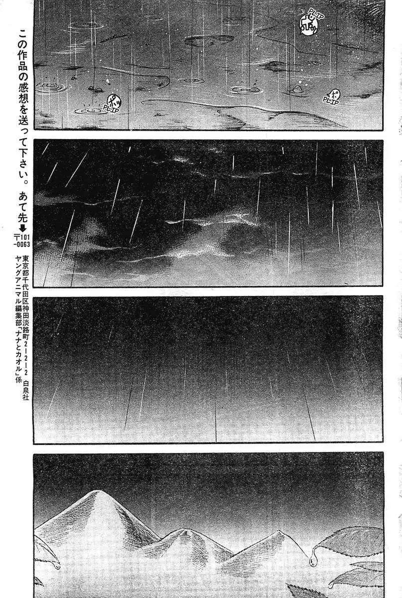 Nana to Kaoru Arashi Chapter 43 page 16 - Chapter 43