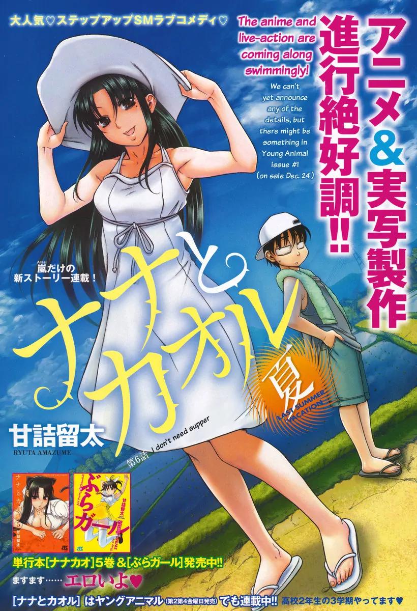 Nana to Kaoru Arashi Chapter 6 page 1 - Chapter 6