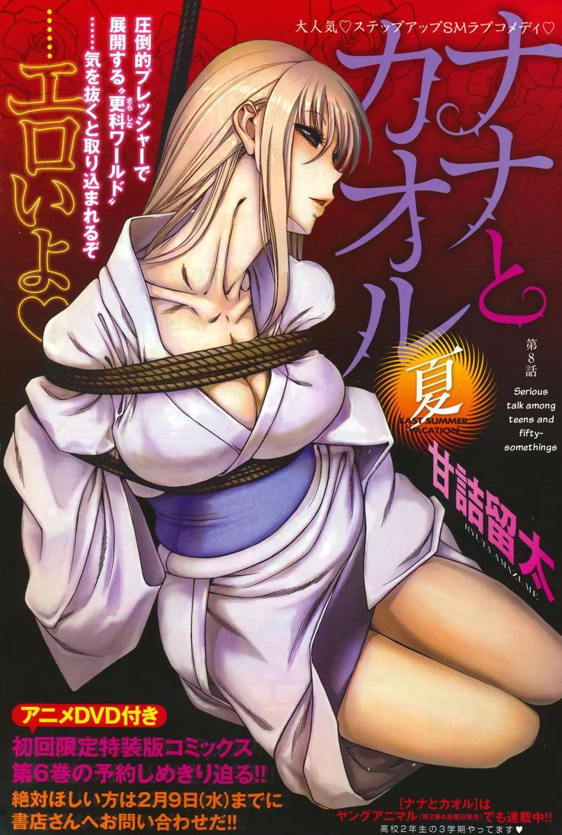 Nana to Kaoru Arashi Chapter 8 page 1 - Chapter 8