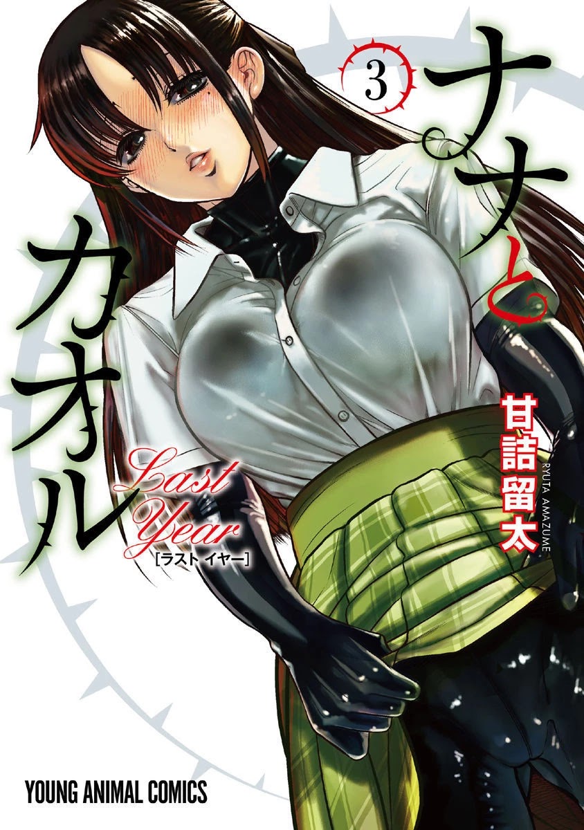 Nana to Kaoru - Kokosei no SM gokko Chapter 13 page 1 - Chapter 13: The Choice is Yours