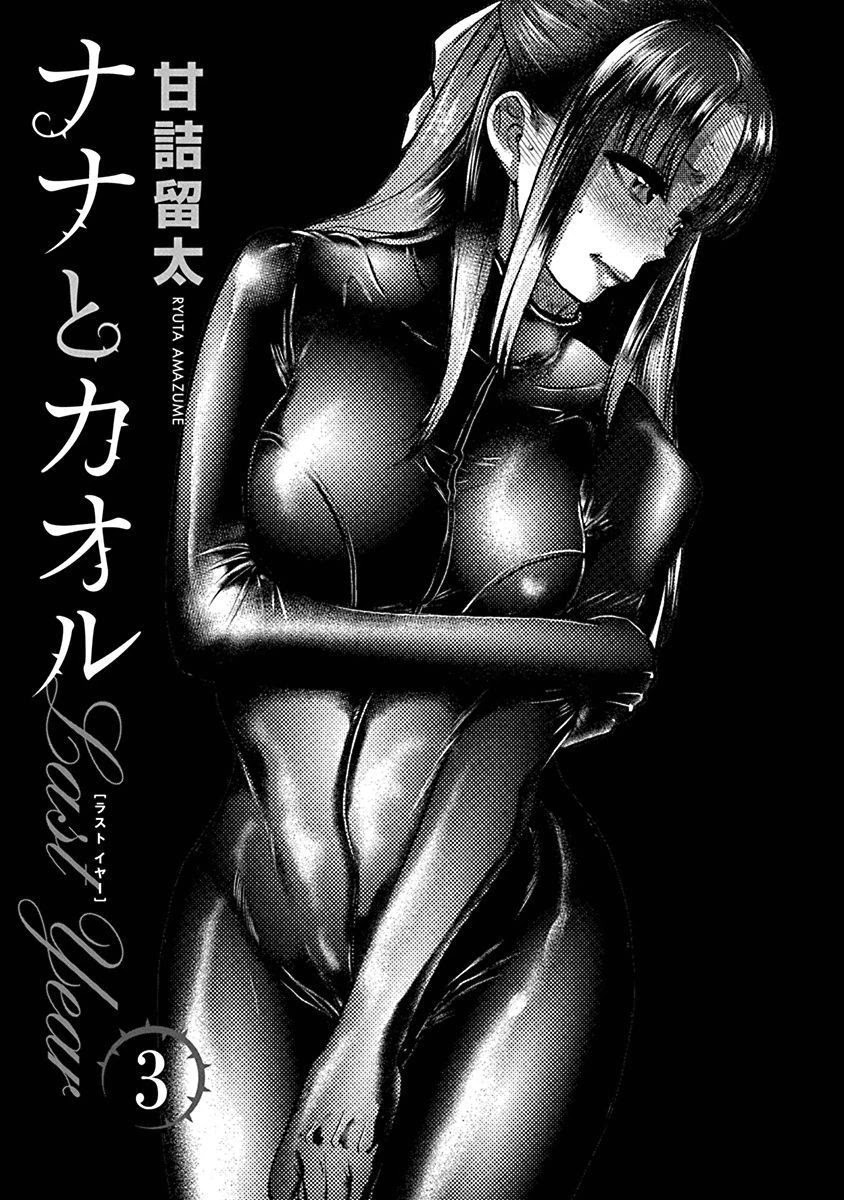 Nana to Kaoru - Kokosei no SM gokko Chapter 13 page 3 - Chapter 13: The Choice is Yours