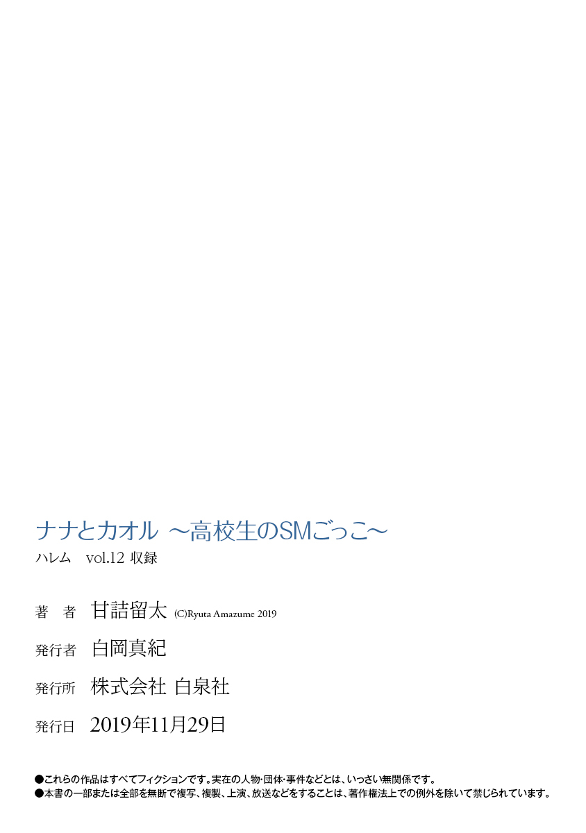 Nana to Kaoru - Kokosei no SM gokko Chapter 13 page 35 - Chapter 13: The Choice is Yours