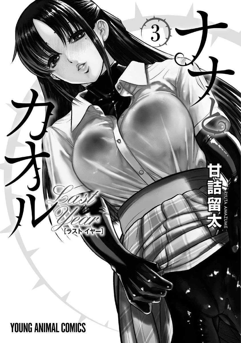 Nana to Kaoru - Kokosei no SM gokko Chapter 18 page 33 - Chapter 18: The answer to confession