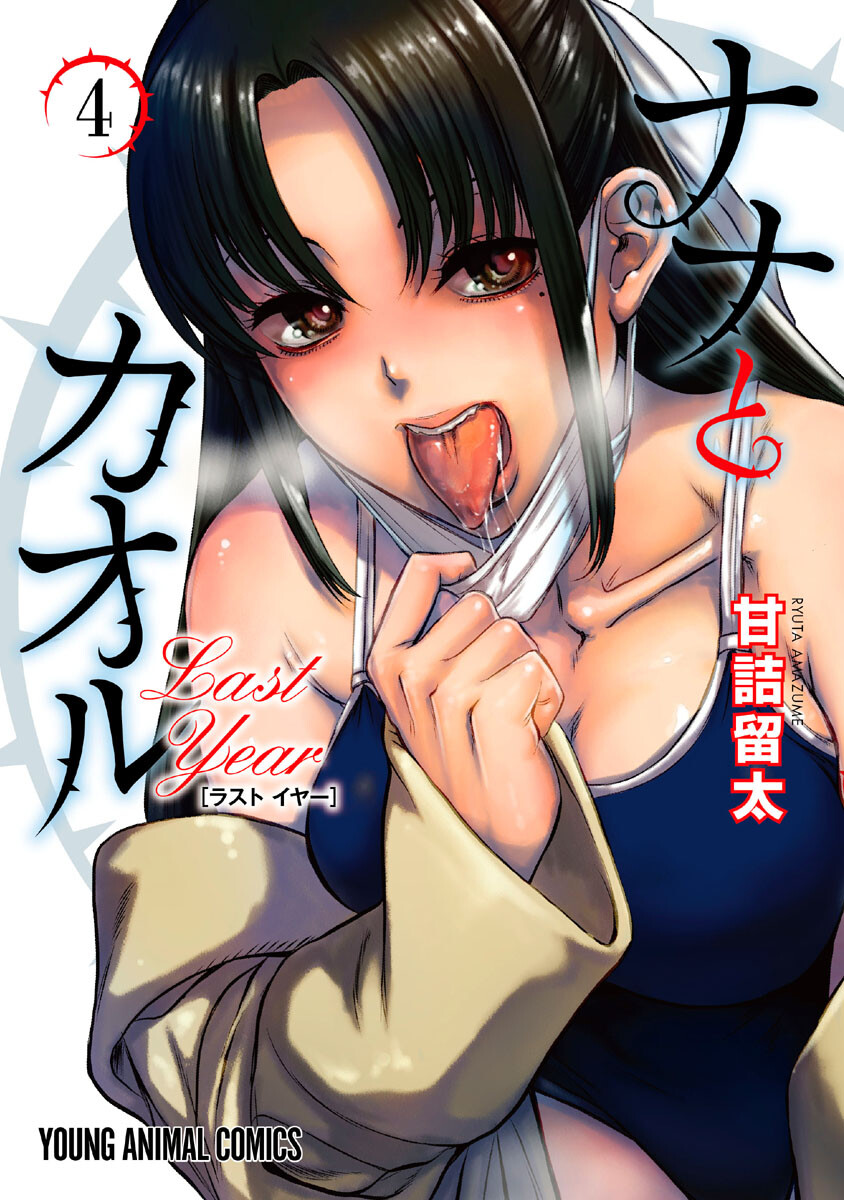 Nana to Kaoru - Kokosei no SM gokko Chapter 19 page 1 - Chapter 19: I want to connect with you deeply