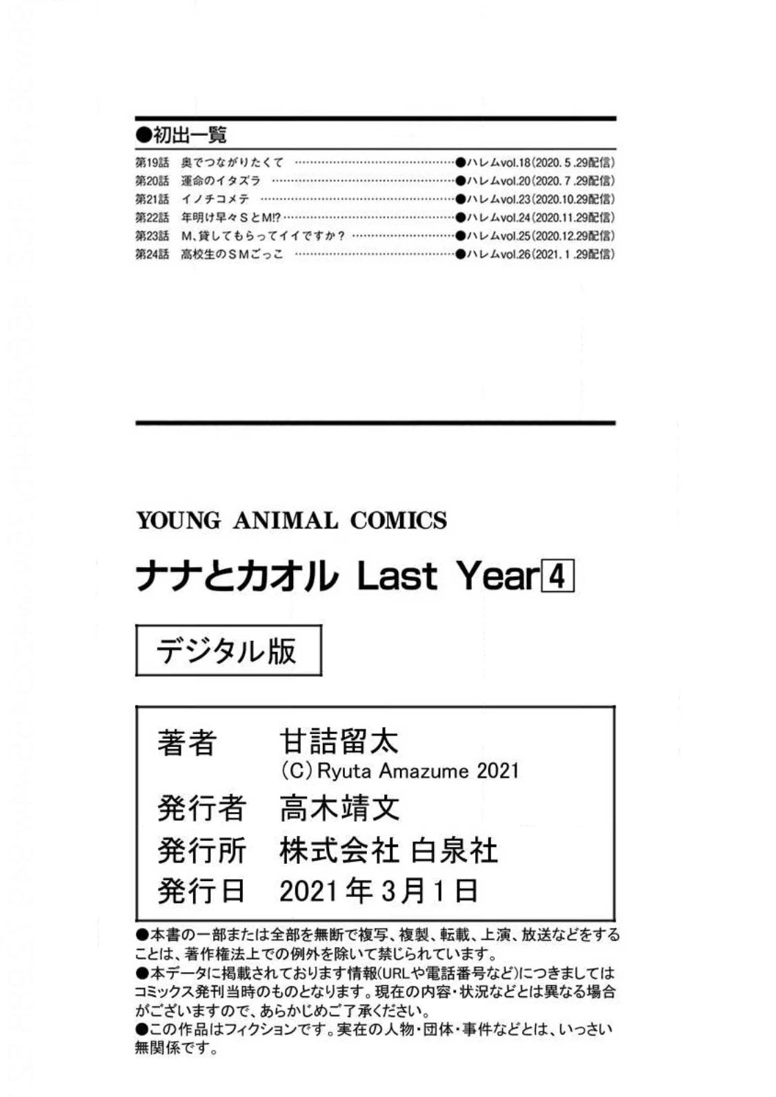 Nana to Kaoru - Kokosei no SM gokko Chapter 24 page 27 - Chapter 24: High-Schoolers' SM pretend play