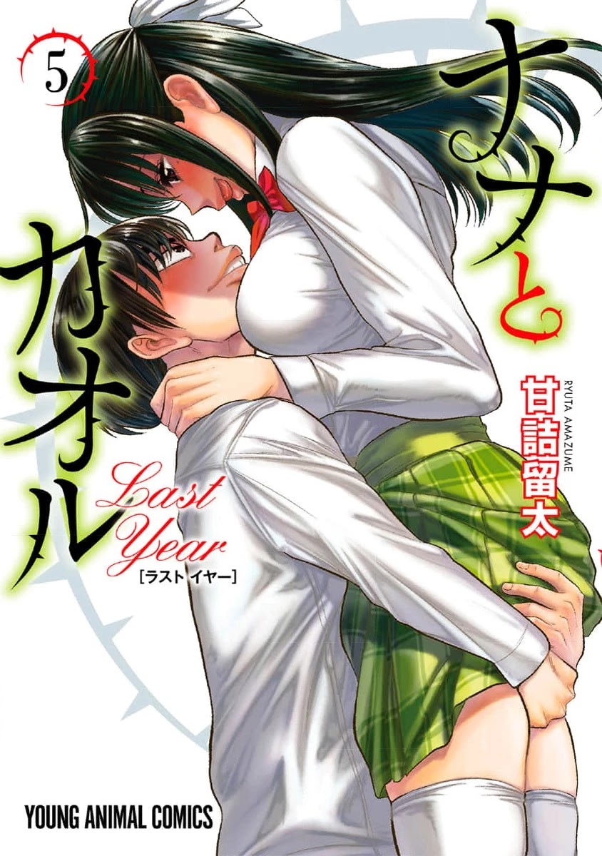 Nana to Kaoru - Kokosei no SM gokko Chapter 25 page 1 - Chapter 25: I cannot stop it