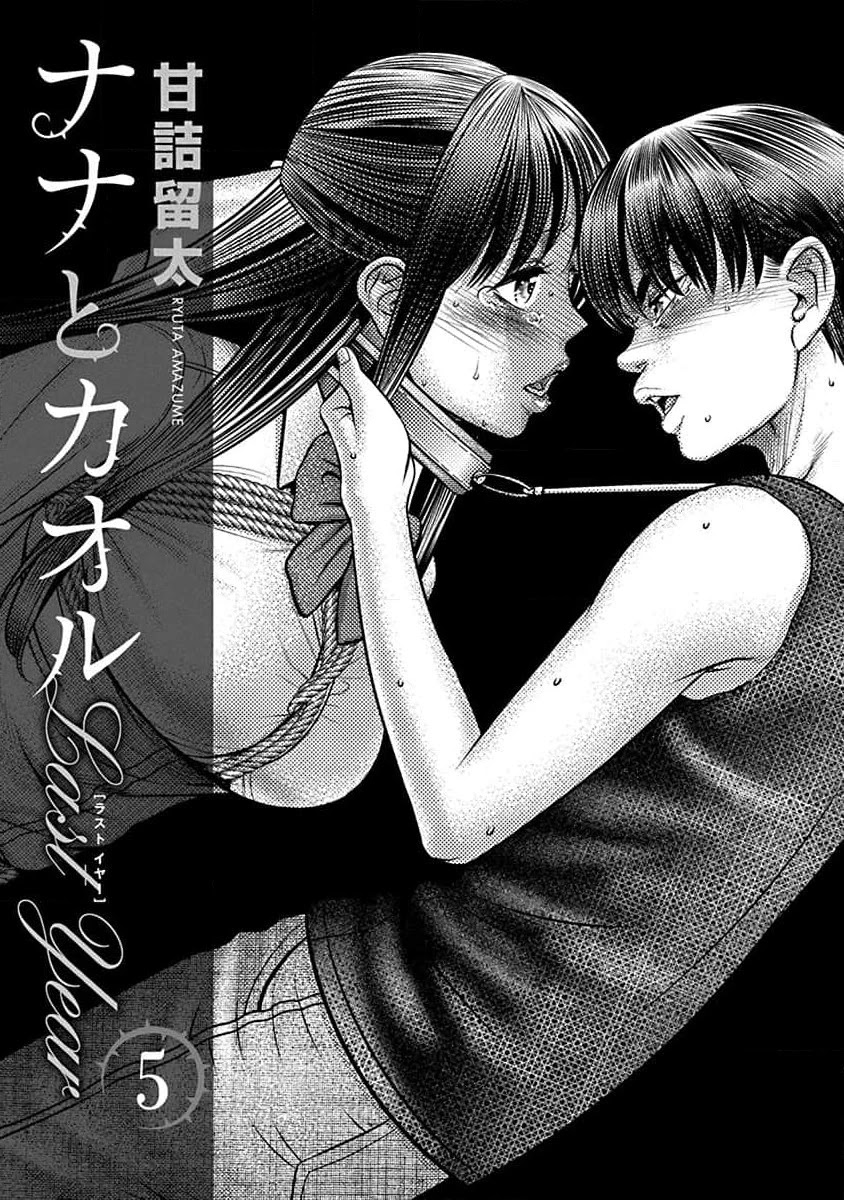 Nana to Kaoru - Kokosei no SM gokko Chapter 25 page 3 - Chapter 25: I cannot stop it