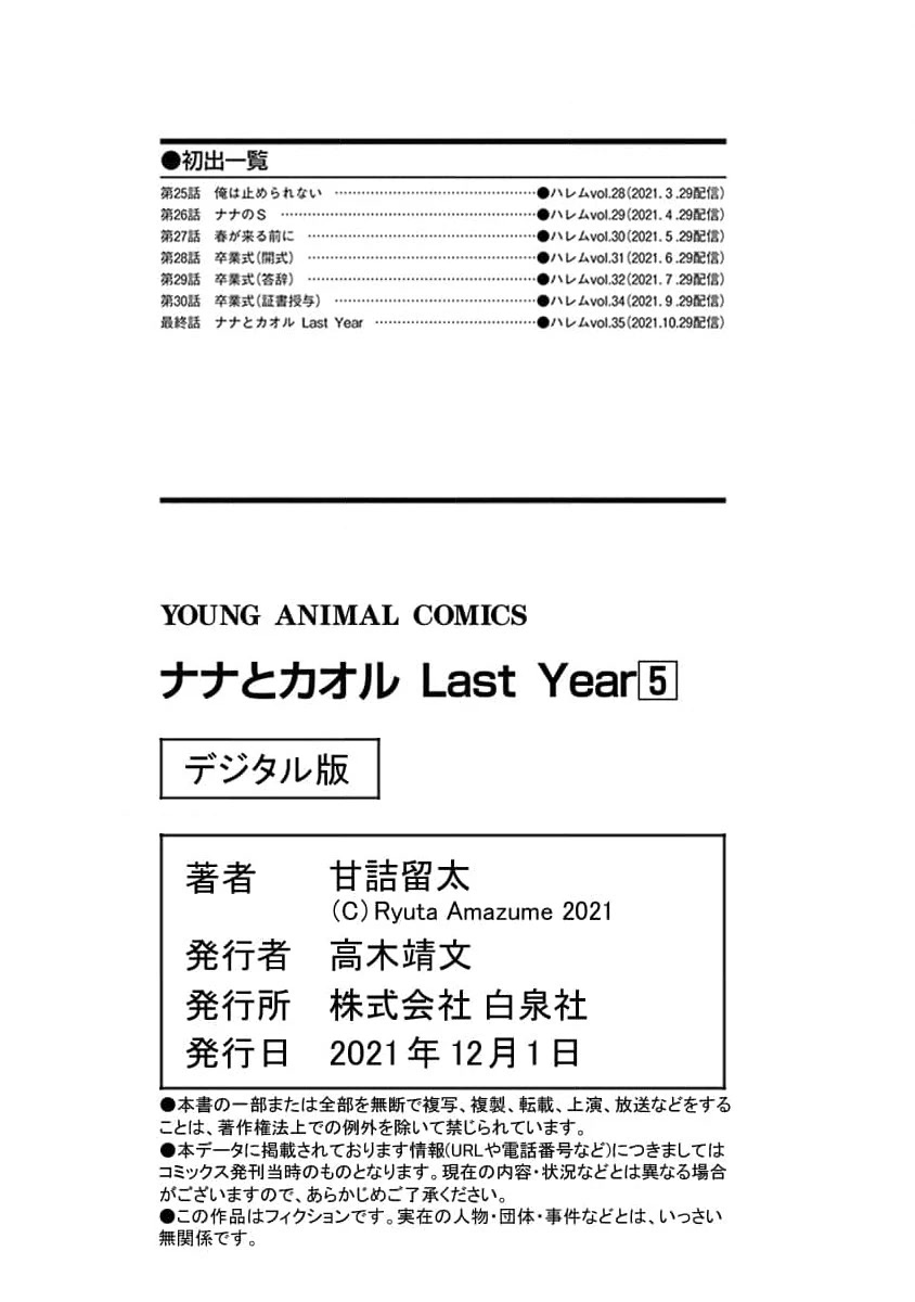 Nana to Kaoru - Kokosei no SM gokko Chapter 31 page 29 - Chapter 31: Nana and Kaoru Last Year [END]