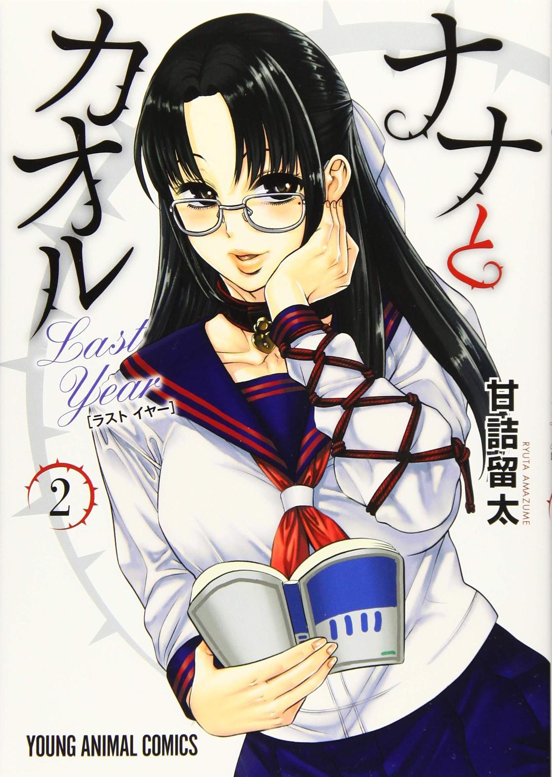 Nana to Kaoru - Kokosei no SM gokko Chapter 7 page 1 - Chapter 7