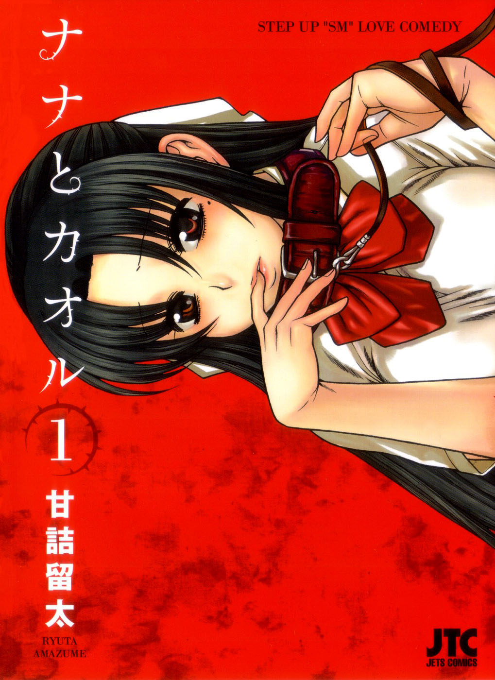 Nana to Kaoru Chapter 1 page 1 - Chapter 1: Leather Dreams