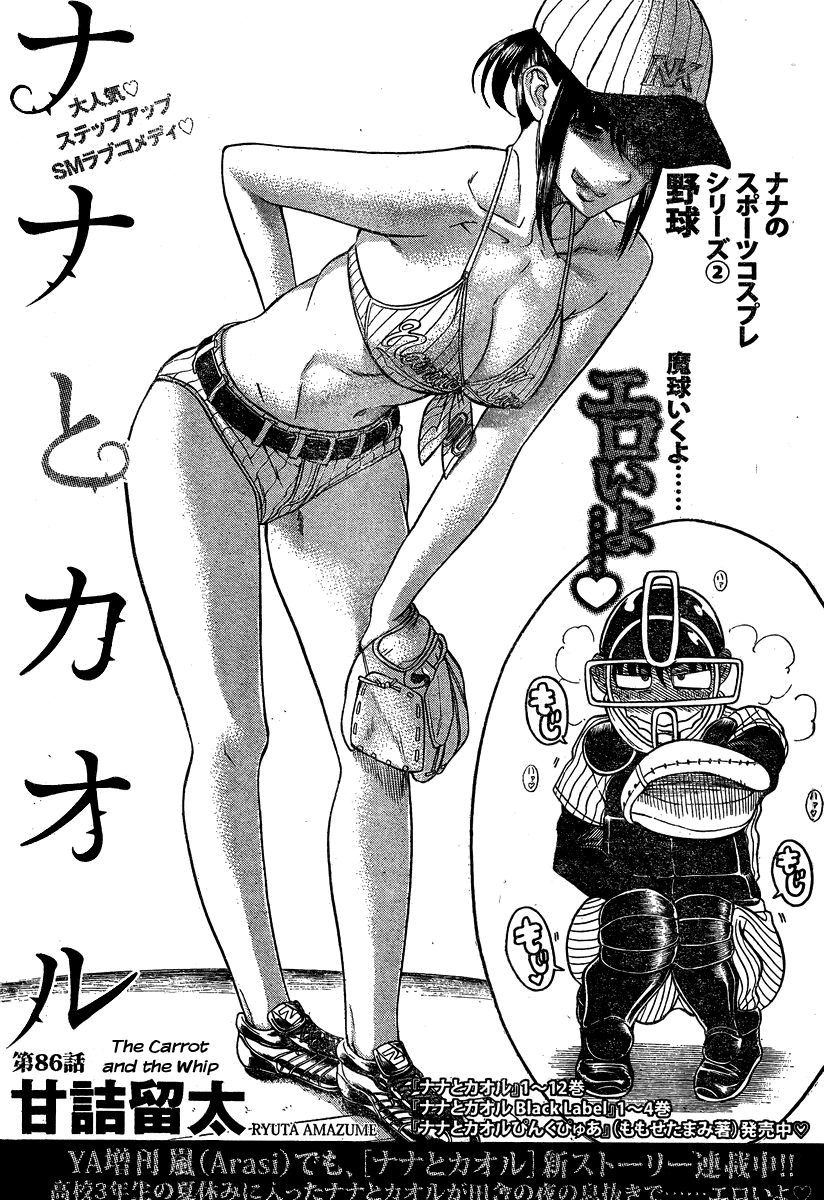 Nana to Kaoru Chapter 108 page 1 - Chapter 108: The Carrot And the Whip