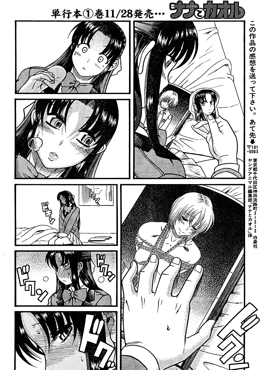Nana to Kaoru Chapter 11 page 22 - Chapter 11: Read and Steal
