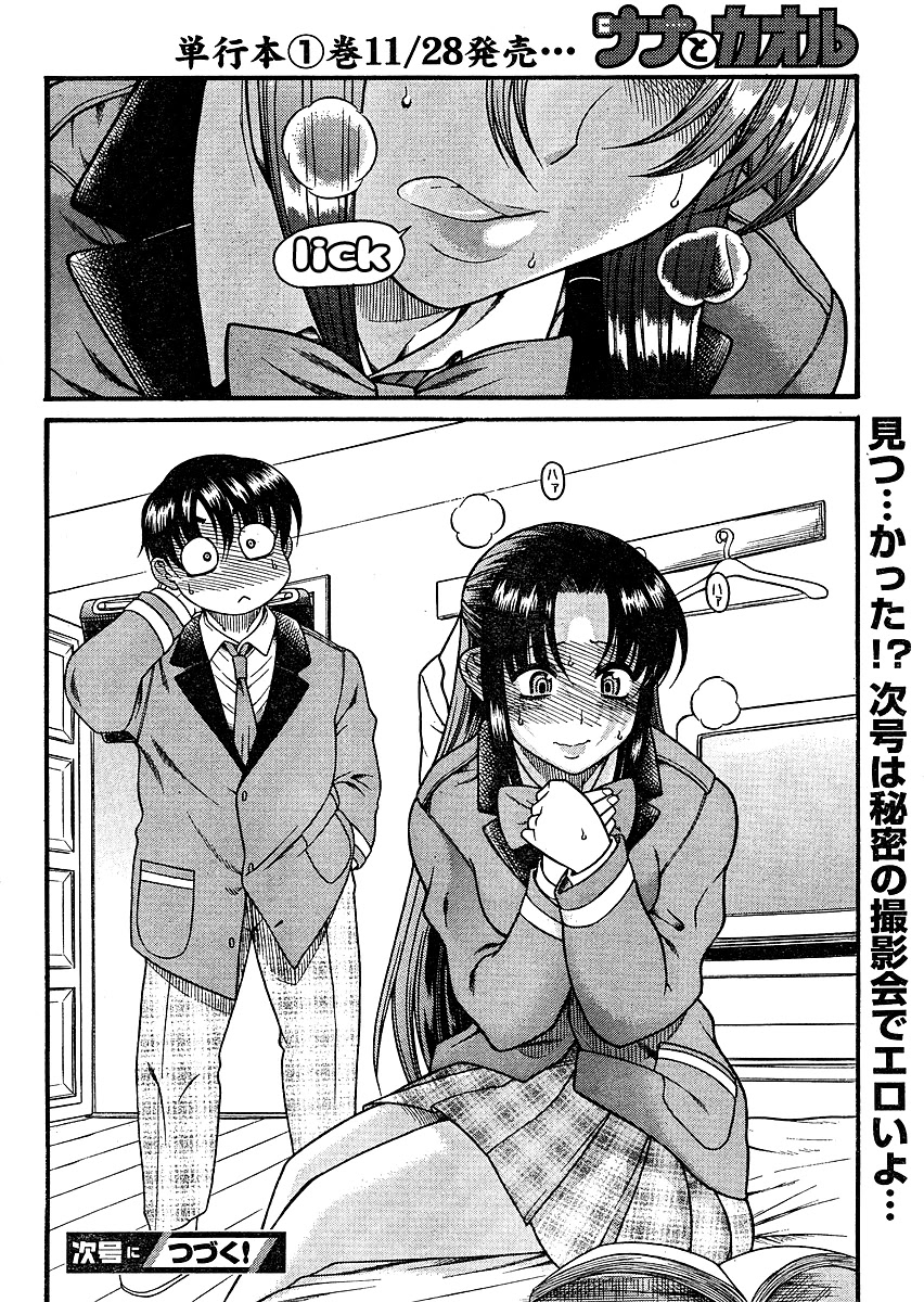 Nana to Kaoru Chapter 11 page 24 - Chapter 11: Read and Steal