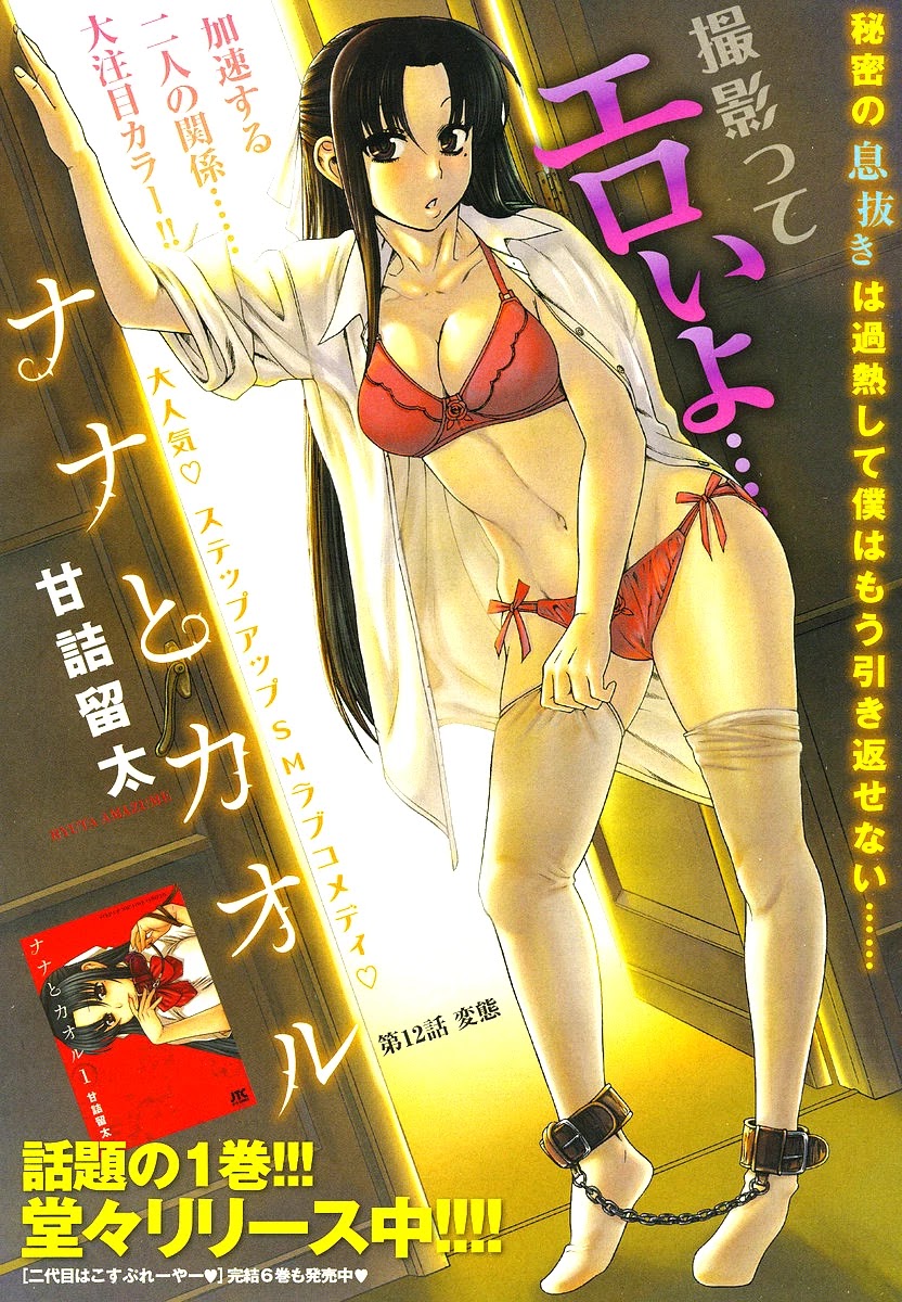 Nana to Kaoru Chapter 12 page 2 - Chapter 12: Reading Surreptitiously