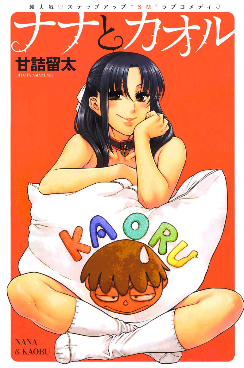 Nana to Kaoru Chapter 146 page 21 - Chapter 146: Life Without You (First Half)