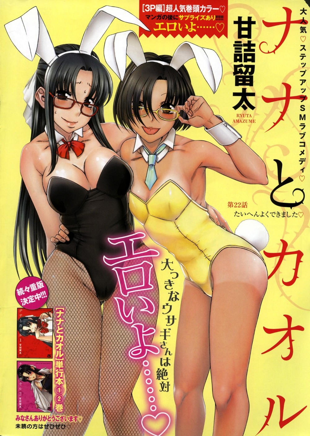 Nana to Kaoru Chapter 22 page 1 - Chapter 22: Very Good Job
