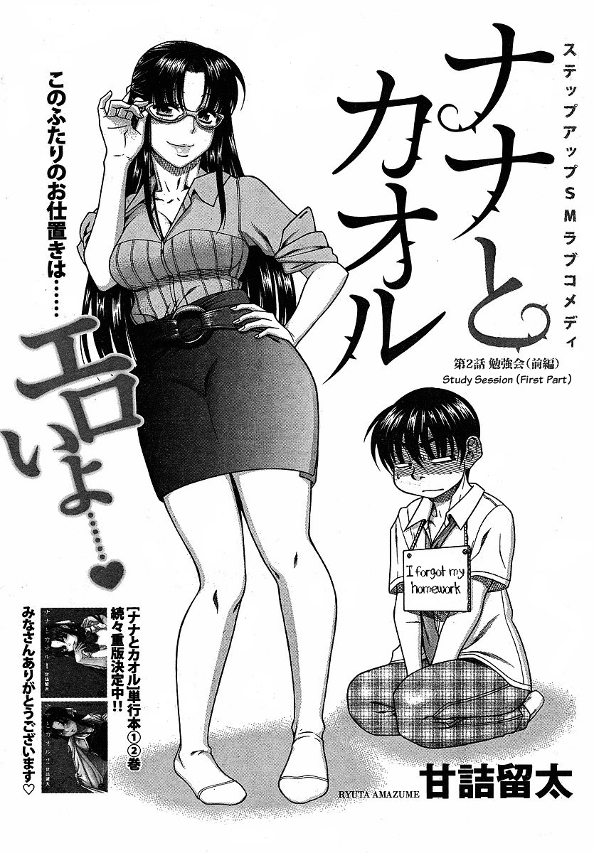 Nana to Kaoru Chapter 24 page 1 - Chapter 24: Study Session (First Part)