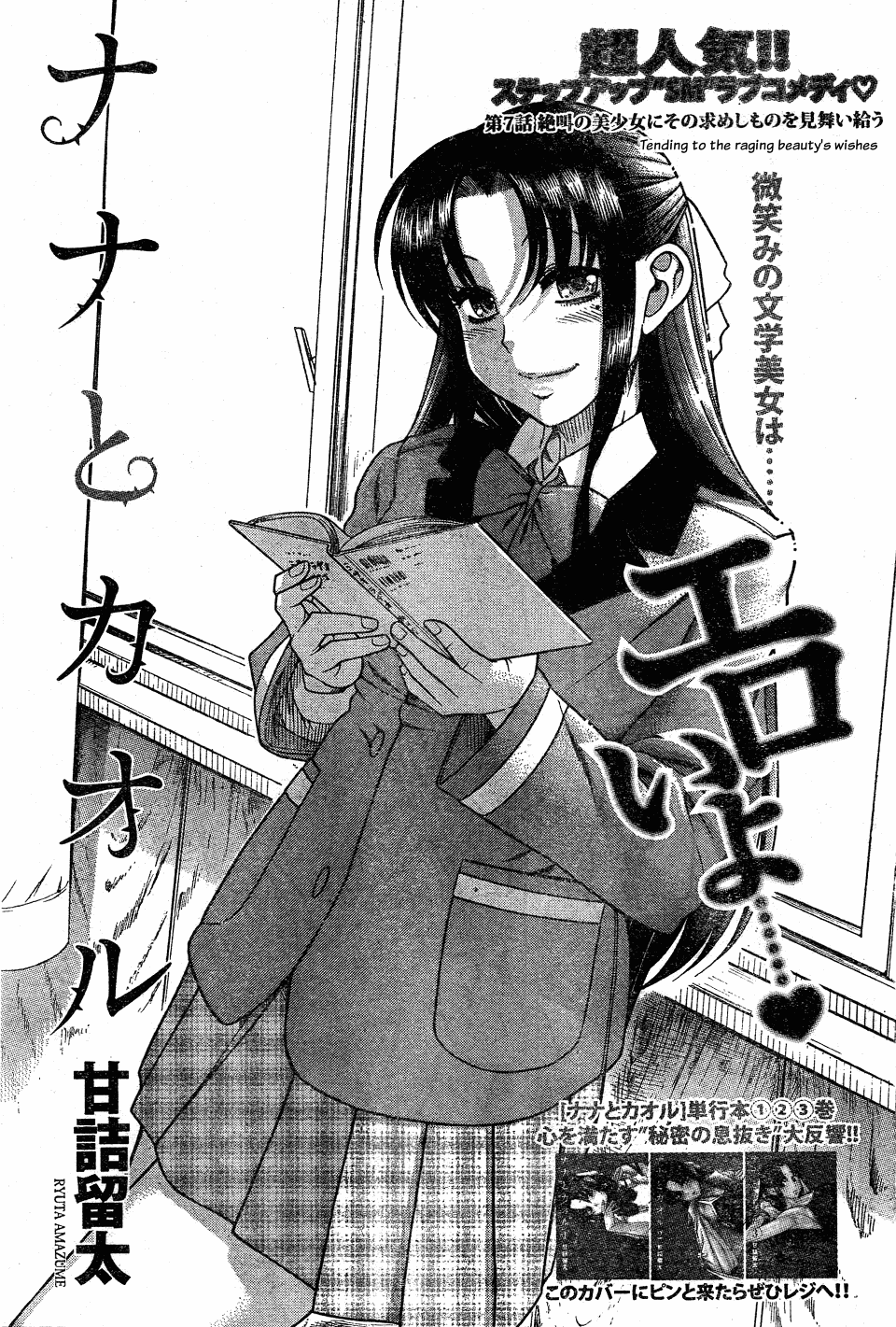 Nana to Kaoru Chapter 29 page 1 - Chapter 29: Tending to the raging beauty's wishes