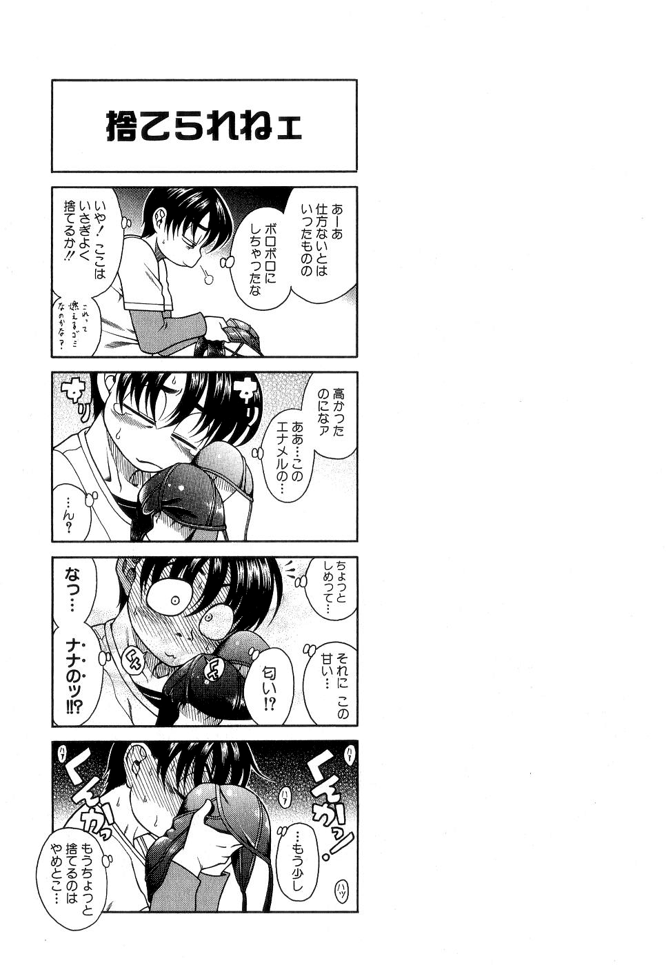 Nana to Kaoru Chapter 3 page 23 - Chapter 3: First Contact