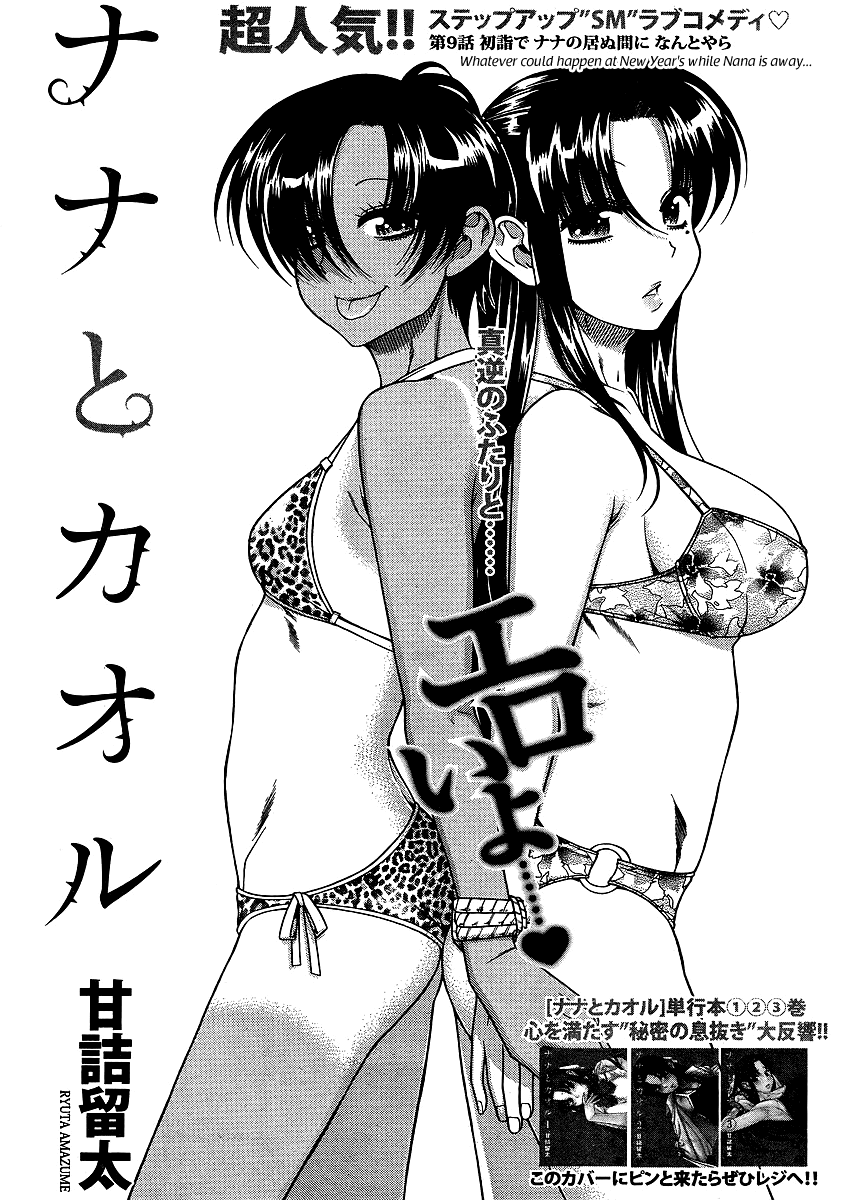 Nana to Kaoru Chapter 31 page 1 - Chapter 31: Whatever Could Happen at New Year's While Nana is Away...