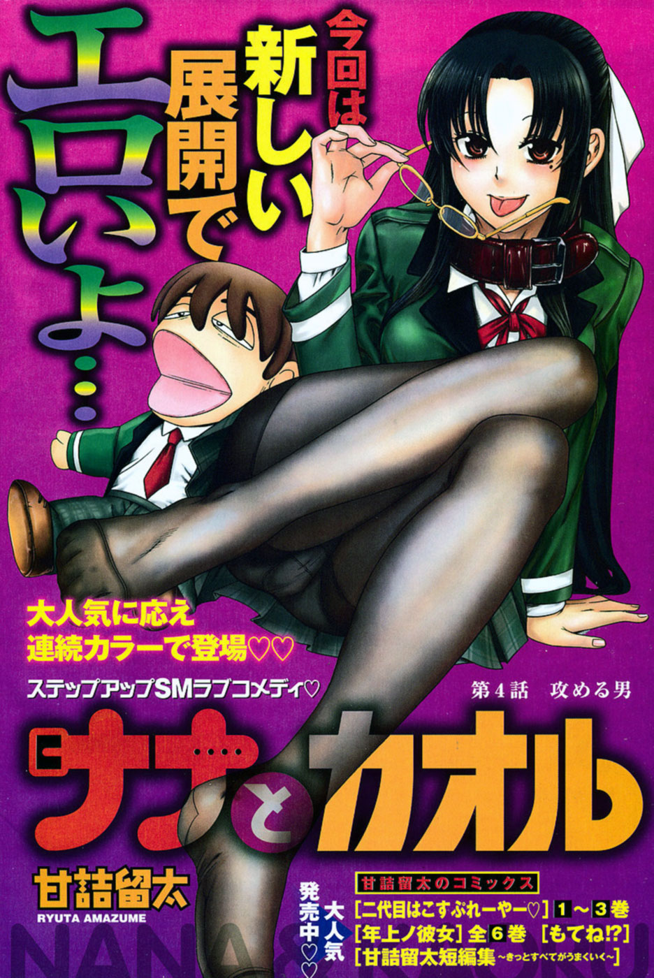 Nana to Kaoru Chapter 4 page 1 - Chapter 4: Kaoru's Attack
