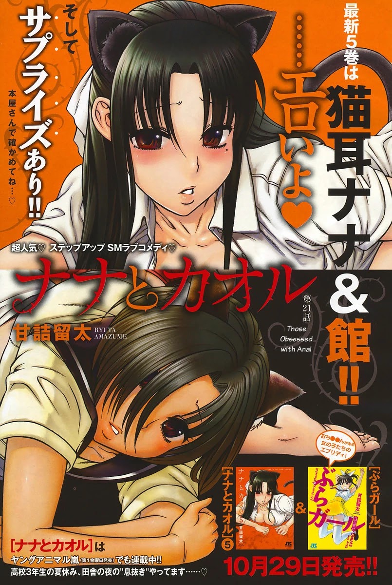 Nana to Kaoru Chapter 43 page 1 - Chapter 43: Those Obsessed with Anal