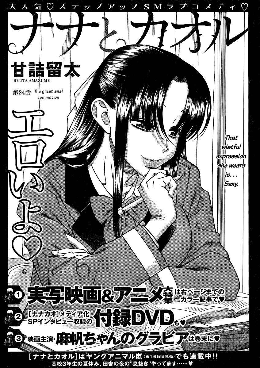 Nana to Kaoru Chapter 46 page 2 - Chapter 46: The Great Anal Commotion
